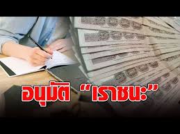 เรา ชนะ 3500 ลง ทะเบียน. Tgzrvtubmnxh5m