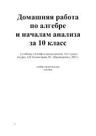 гдз алгебра и начала анализа 10 11 класс мордкович Gdz Po Russkomu Yazyku 10 11 Klass Devyatova Gejmbuh 2017 God Training Video Training Courses Algebra