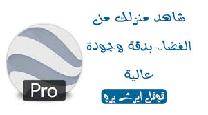 وحصرية عبر الأقمار الصناعية بشكل يومي وهو ما يبحث عنه كافة مستخدمي الخرائط لان معظم تطبيقات الخرائط الاخرى تقدم صورا قديمة ملتقطة منذ زمن طويل وهو امر سئ ويعطي نظرة سيئة وسلبية على معظم تطبيقات الخرائط. Ø®Ø·Ø© Ø³ÙˆÙŠØ§ Ø§Ù„ÙØ³Ø§Ø¯ ØªØ­Ù…ÙŠÙ„ Ø¬ÙˆØ¬Ù„ Ø§ÙŠØ±Ø« Ù…Ø¨Ø§Ø´Ø± Ø´Ø§Ù‡Ø¯ Ù…Ù†Ø²Ù„Ùƒ Ù…Ù† Ø§Ù„Ø§Ù‚Ù…Ø§Ø± Cvc Cny Org