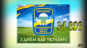 We did not find results for: S Dnem Vdv Garne Pozdorovlennya Zi Svyatom Muzichna Listivka Visokomobilni Desantni Vijska Ukrayini Youtube