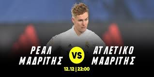 (μεταφορικά) το κύριο χαρακτηριστικό γνώρισμα κάποιου τόπου. 1000 Epiloges Sthn Parimatch Gia To Real Madriths Atletiko Madriths Topbookmakers Com Cy