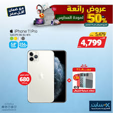 عروض اكسايت السعودية علي اسعار جوالات ايفون الثلاثاء 8 سبتمبر 2020 عروض اليوم Iphone 11 Iphone Electronic Products