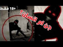 من أرعب مقاطع صورتها الكاميرات عن الجن نهاية مرعبة جن ام انسان جن في مقبرة youtube ebooks free books ghost images free books