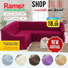 ramez رامز توفر من جديد تلبيسات الكنب في جميع الفروع facebook