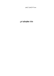 Pdf التجارة الالكترونية Ayad Haris Academia Edu
