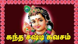We would like to show you a description here but the site won't allow us. à®•à®¨ à®¤ à®šà®· à®Ÿ à®•à®µà®šà®® Kantha Sashti Kavasam Hd Video Special Pooja Youtube