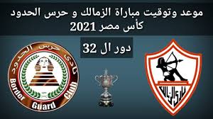 انطلاق أولى مباريات دور الـ32 من بطولة كأس مصر 2021 في مايو القادم. Ù…ÙˆØ¹Ø¯ ÙˆØªÙˆÙ‚ÙŠØª Ù…Ø¨Ø§Ø±Ø§Ø© Ø§Ù„Ø²Ù…Ø§Ù„Ùƒ Ùˆ Ø­Ø±Ø³ Ø§Ù„Ø­Ø¯ÙˆØ¯ Ø¯ÙˆØ± Ø§Ù„ 32 ÙƒØ§Ø³ Ù…ØµØ± 2021 Youtube