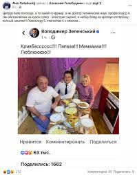 Вчера прошла инаугурация президента украины владимира зеленского, которая сразу же стала темой для обсуждения в сети, а также вызвала появление множества шуток и мемов. Zelenskij Pokazal Foto S Roditelyami Ryumki Na Stole I Podpis Popali V Shutki I Prikoly Telegraf