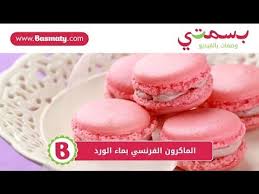 Homemade #macarons ماكرون منزلي #baking #حلويات_قهوة #المغرب_السعودية_البحرين_الكويت_اﻻ. Ø·Ø±ÙŠÙ‚Ø© Ø¹Ù…Ù„ Ø§Ù„Ù…Ø§ÙƒØ±ÙˆÙ† Ø§Ù„ÙØ±Ù†Ø³ÙŠ Ø¨Ù…Ø§Ø¡ Ø§Ù„ÙˆØ±Ø¯ Rose Macarons Youtube