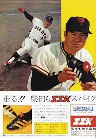 佐々木株式会社 ssk 柴田勲 広告 1974 野球 日本プロ野球 スポーツ