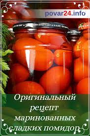сладкие помидоры на зиму без стерилизации с лимонной кислотой Recept Sladkih Pomidor Na Zimu Recept Konservirovanie Pomidorov Pitanie Recepty I Derevenskie Recepty