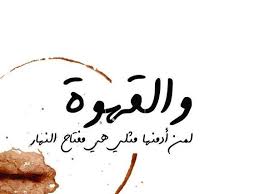 Coffee Corner Arabic Wall Art Print Coffee In Arabic Poster قهوة Arabic Calligraphy Printable Wall Decor Coffee Bar Arabic Print Coffee Gift Coffee Quotes Arabic Coffee Coffee Corner