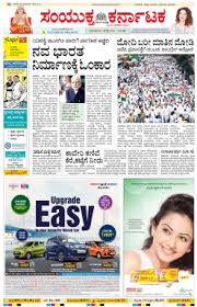 28,509 likes · 37 talking about this. Samyukta Karnataka Kannada Newspaper Classified Ad Booking