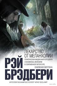 я стою у ресторана замуж поздно сдохнуть рано песня Lekarstvo Ot Melanholii Na Oz By Knigi Velikie Knigi Fentezi Knigi