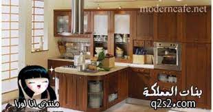 ديكورات مطابخ جديده 2018 ديكورات مطابخ رايقه 2017 تصاميم مطابخ انيقه 2016 منتديات ودي شبكة عصرية متكاملة tv kitchen breakfast bar home decor