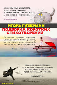 в одну и ту же реку нельзя войти дважды Igor Guberman Podborka Korotkih Stihotvorenij Stihotvorenie Literatura Citaty Pozitivnye Citaty