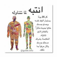 pin by wafa ange on معلومات نصائح ووصفات طبيعية health facts fitness health and fitness magazine health facts food
