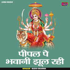 Guddi Sharma - Pipal Pe Bhavani Jhul Rhi: lyrics and songs | Deezer