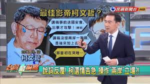 Image result for buapiiam blog 柯文哲