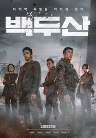 Photo New Poster Added For The Upcoming Korean Movie Ashfall Disaster Movie Full Movies Online Free Free Movies Online
