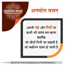 Good Morning Anmol Vachan In Hindi Image Smileworld Satya vachan best motivational thoughts in hindi. good morning anmol vachan in hindi