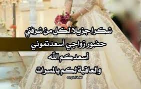 شكر على حضور حفل زواج ليدي بيرد