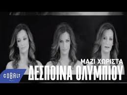 We did not find results for: Video Olumpiou Despoina