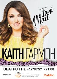 Συνέντευξη με την καίτη γαρμπή: Kaith Garmph 3ana Mazi Yphresia Eisithriwn Ticketservices Gr