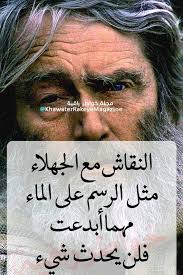 Pin By ابو سامي الخاطري On روائع الحكم Arabic Quotes Words Quotes Arabic Love Quotes