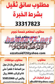 وظائف شاغرة فى قطر اعلانات وظائف جريدة الشرق الوسيط القطرية 16 12 205 Shopping Art Screenshots