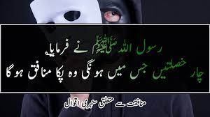 What's the best quote about being a fake friend? Fake People Munafiq Log In Islam Urdu Quotes Munafiqat Quotes In Urdu Youtube