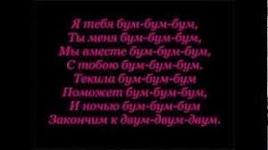 я тебя бум бум бум ты меня бум бум бум Skachat Besplatno Pesnyu Biffguyz Bum Bum Bum V Mp3 I Bez Registracii Mp3hq Org