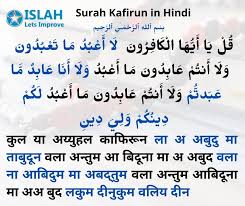Apprendre sourate al kafiroun 109 (répété 3 fois) cours tajwid coran learn surah al kafiroon. Surah Kafirun In Hindi 2021 Theislah