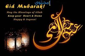 من هو أول ؟ الغاز. Ø§Ø¬Ù…Ù„ ØµÙˆØ± Ø¹ÙŠØ¯ Ø§Ù„Ø£Ø¶Ø­Ù‰ 2021 Ø®Ù„ÙÙŠØ§Øª ØªÙ‡Ù†Ø¦Ø© Ø¹ÙŠØ¯ Ø§Ù„Ø£Ø¶Ø­Ù‰ Ø§Ù„Ù…Ø¨Ø§Ø±Ùƒ Ø¬Ø¯ÙŠØ¯Ø© Ù…ÙˆÙ‚Ø¹ Ù…Ø­ØªÙˆÙ‰