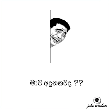 Maybe you would like to learn more about one of these? Jok Wadan à¶…à¶¯ à¶» à¶œà¶­ à¶­à¶¯ à¶¸à¶± à¶¯ Facebook