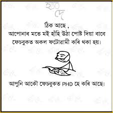 Bewafa shayari,hindi shayari बेवफा शायरी,dard bhari bewafa shayari bewafa shayari video,bewafa shayari in hindi for girlfriend judaai shayari,bewafa shayari 2 line bewafa shayari 2019,raja. Assamese Funny Images Assamese Status Funny Assamese Meme
