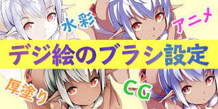 デジタルお絵かき初心者向け デザイナー イラストレーターのsin ckさんがアニメ cg 水彩 厚塗りで塗ったイラストとともに実際に使用したペン ブラシの設定を紹介します ペイント イラスト イラスト 肌 塗り方