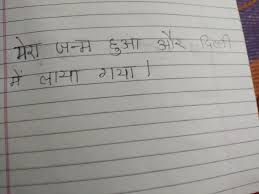I Was Born And Brought Up In Delhi Meaning In Hindi Brainly In