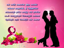 Birthday poem for husband in tamil. Sudha Jeyaraman Best Love Kavithai For Husband In Tamil With Images Hd Photos Pictur Message For Husband Birthday Message For Husband Birthday Wish For Husband