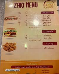 مطعم زاكي في الرس الاسعار المنيو الموقع كافيهات و مطاعم السعودية
