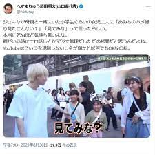 へずまりゅう、「死ぬほど気持ち悪い」ジュキヤの一般人親子突撃に苦言(DailyNewsOnline) - goo ニュース
