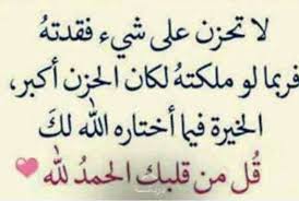 فعلاً .. الثقة بالله والرضا بما قسمه لنا ، والتأكد دوماً بأنوما ...