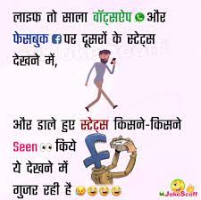 ख़ुशी का कोई ठिकाना ना रहा का वाक्य प्रयोग कीजिये…. Whatsapp Fb Status Seen Jokes In Hindi Jokescoff