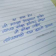Pin On Marathi Sad Love Quotes