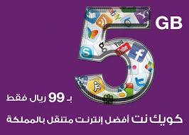 الاتصالات السعودية تضاعف حجم البيانات إلى 5 أضعاف بنفس السعر التقنية بلا حدود