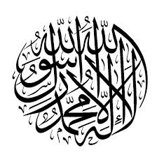 Free Islamic Calligraphy Search Results Shahada Islamic Art Calligraphy Islamic Calligraphy Islamic Caligraphy Art
