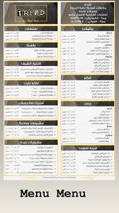 مطعم ترند المنيو وارقام التواصل وحسابهم في الانستقرام