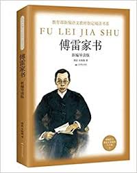 It is the third season of idol producer. å‚…é›·å®¶ä¹¦ å‚…é›· æœ±æ¢…é¦¥ å‚…èªå‚…æ• 9787544771610 Amazon Com Books