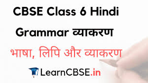 Cbse Class 6 Hindi Grammar À¤­ À¤· À¤² À¤ª À¤”à¤° À¤µ À¤¯ À¤•à¤°à¤£ Learn Cbse Видео musically fun ka full dose on tum kya jaano pyaar kise kahate hain канала rj videos. cbse class 6 hindi grammar à¤­ à¤·