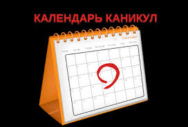 Выходные дни в казахстане 2021. Uchebnyj Kalendar Kanikul Rk Na 2020 2021 Goda